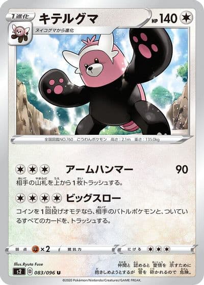 Bewear S2: Rebellion Crash Pokemon card