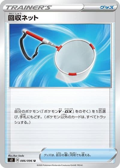 Scoop Up Net S2: Rebellion Crash Pokemon card