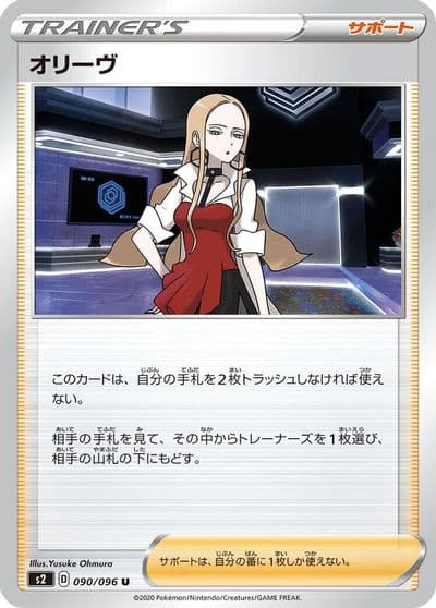 Oleana S2: Rebellion Crash Pokemon card