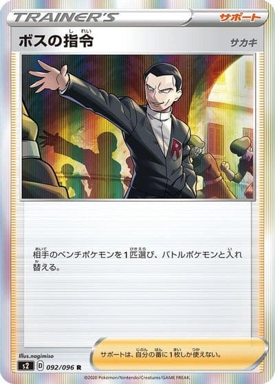 Boss's Orders S2: Rebellion Crash Pokemon card