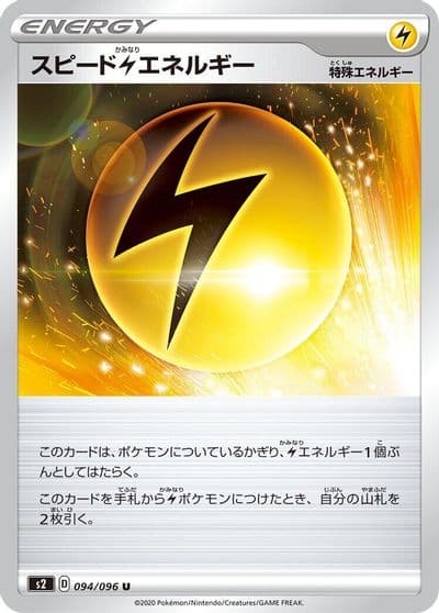 Speed L Energy S2: Rebellion Crash Pokemon card