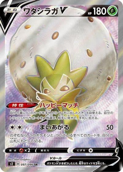 Eldegoss V S2: Rebellion Crash Pokemon card