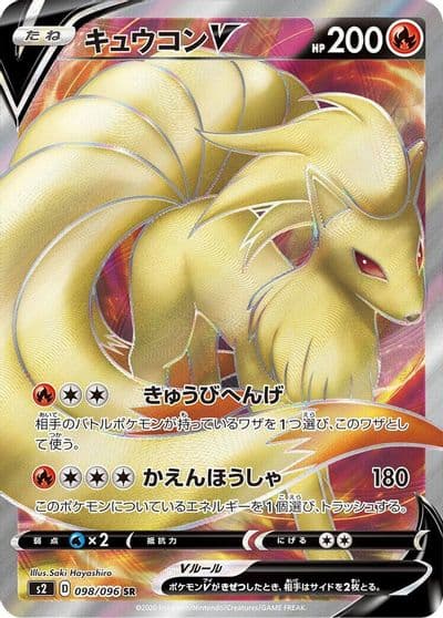 Ninetales V S2: Rebellion Crash Pokemon card