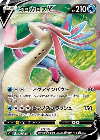 Milotic V S2: Rebellion Crash Pokemon card
