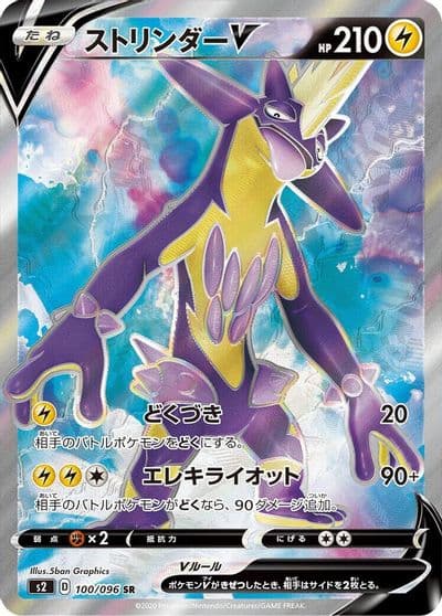 Toxtricity V S2: Rebellion Crash Pokemon card