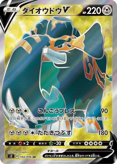 Copperajah V S2: Rebellion Crash Pokemon card