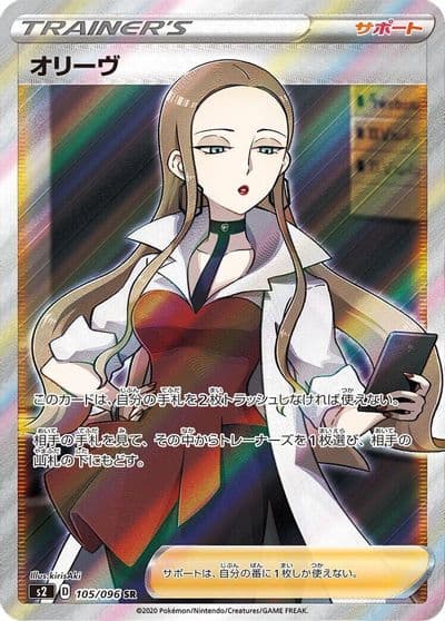 Oleana S2: Rebellion Crash Pokemon card