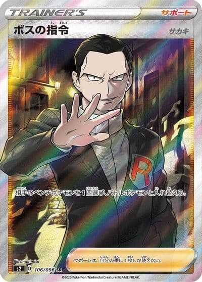 Boss's Orders S2: Rebellion Crash Pokemon card