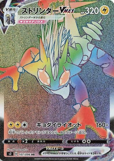 Toxtricity VMAX S2: Rebellion Crash Pokemon card