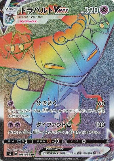 Dragapult VMAX S2: Rebellion Crash Pokemon card