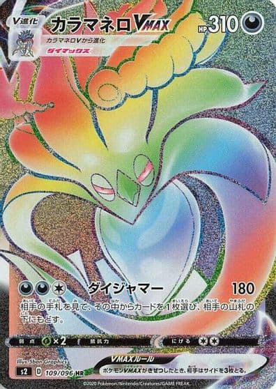 Malamar VMAX S2: Rebellion Crash Pokemon card