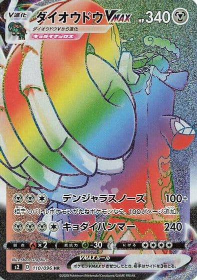 Copperajah VMAX S2: Rebellion Crash Pokemon card
