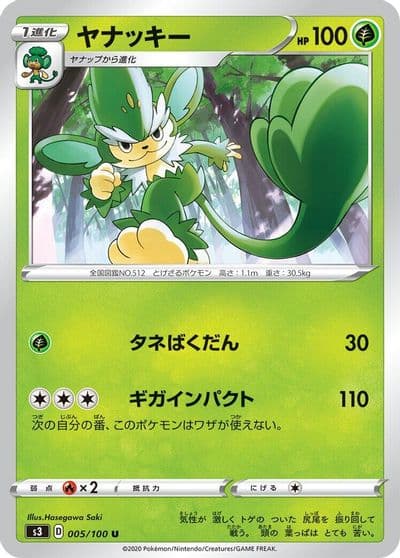 Simisage S3: Infinity Zone Pokemon card