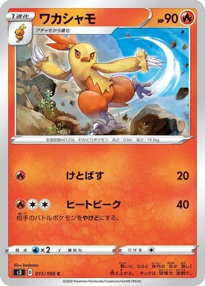 Combusken S3: Infinity Zone Pokemon card