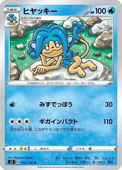 Simipour S3: Infinity Zone Pokemon card