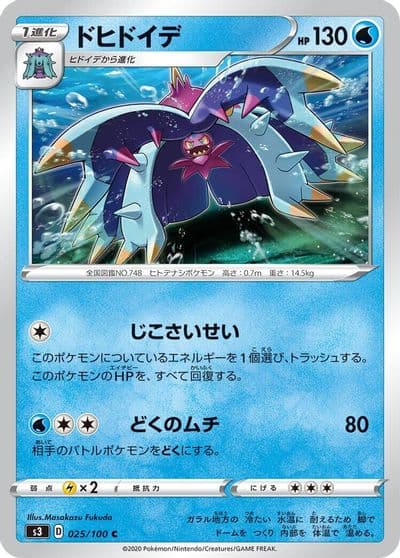 Toxapex S3: Infinity Zone Pokemon card