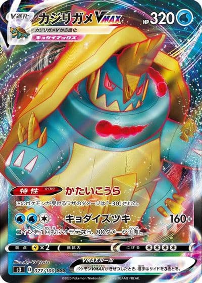 Drednaw VMAX S3: Infinity Zone Pokemon card