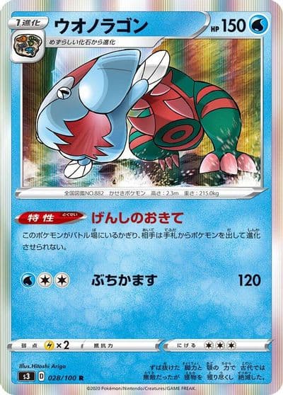 Dracovish S3: Infinity Zone Pokemon card