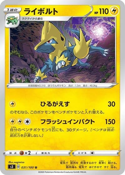 Manectric S3: Infinity Zone Pokemon card