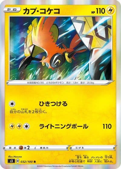 Tapu Koko S3: Infinity Zone Pokemon card