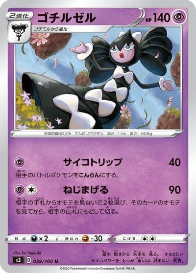Gothitelle S3: Infinity Zone Pokemon card