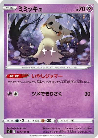 Mimikyu S3: Infinity Zone Pokemon card