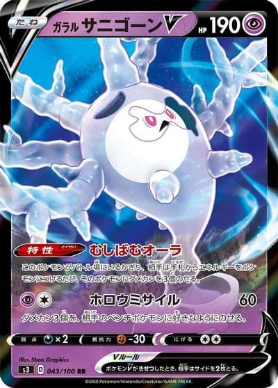 Galarian Cursola V S3: Infinity Zone Pokemon card