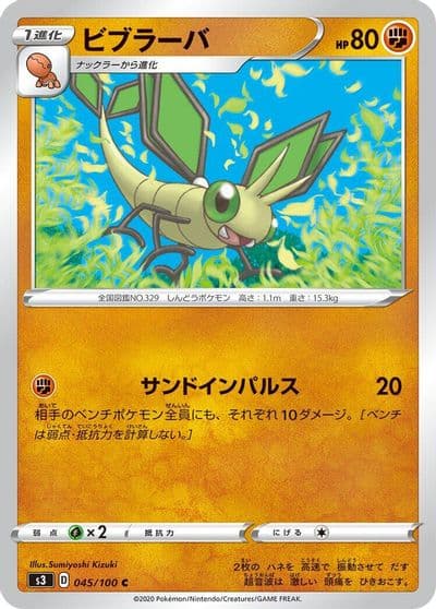 Vibrava S3: Infinity Zone Pokemon card