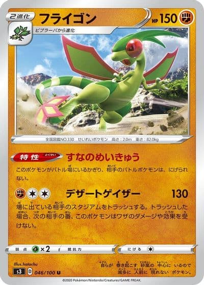 Flygon S3: Infinity Zone Pokemon card