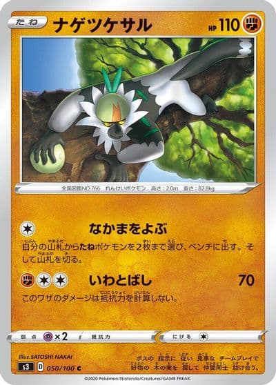Passimian S3: Infinity Zone Pokemon card