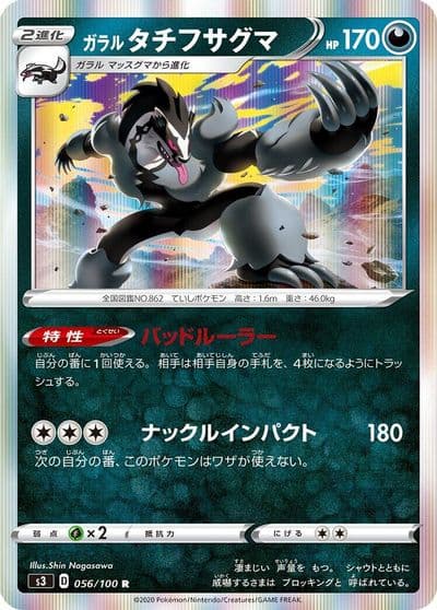 Galarian Obstagoon S3: Infinity Zone Pokemon card