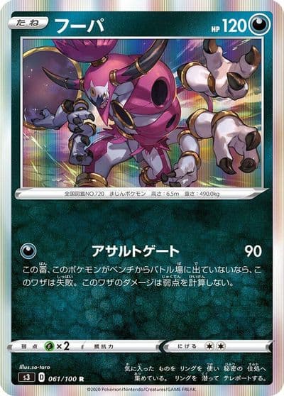 Hoopa S3: Infinity Zone Pokemon card