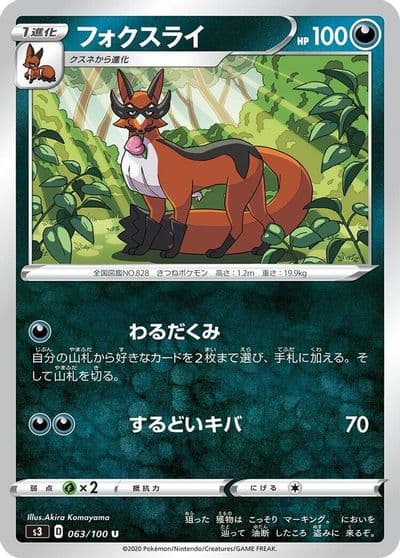 Thievul S3: Infinity Zone Pokemon card