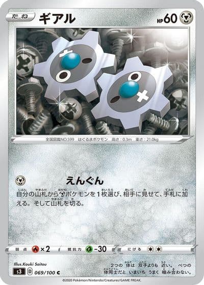 Klink S3: Infinity Zone Pokemon card