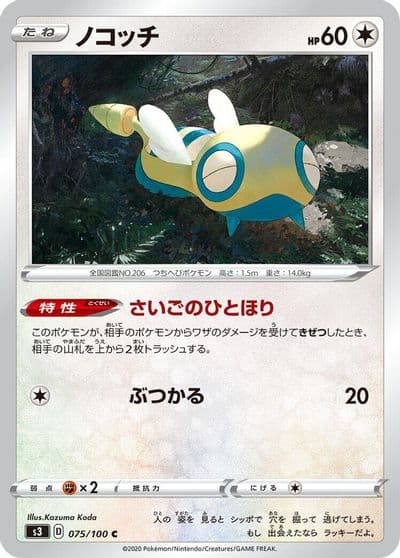Dunsparce S3: Infinity Zone Pokemon card