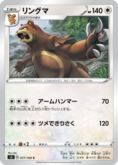 Ursaring S3: Infinity Zone Pokemon card