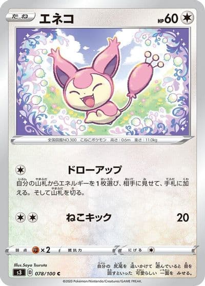 Skitty S3: Infinity Zone Pokemon card