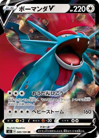 Salamence V S3: Infinity Zone Pokemon card