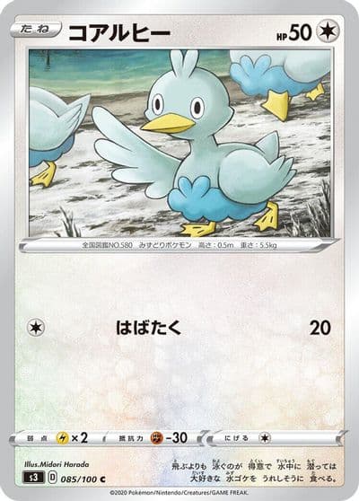 Ducklett S3: Infinity Zone Pokemon card