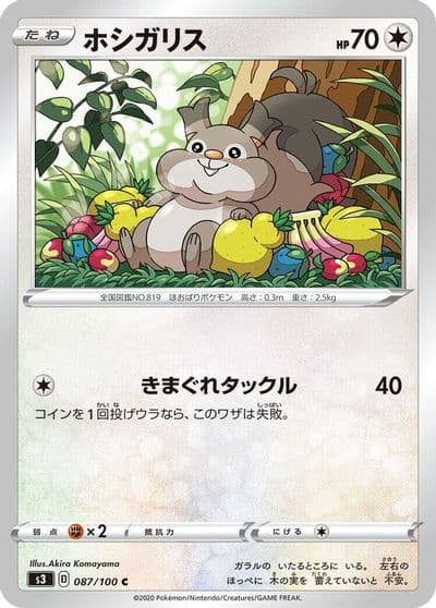 Skwovet S3: Infinity Zone Pokemon card