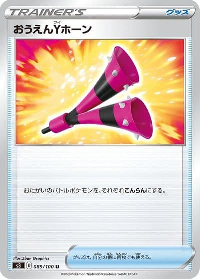 Yell Horn S3: Infinity Zone Pokemon card