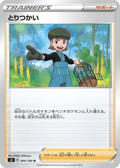 Bird Keeper S3: Infinity Zone Pokemon card