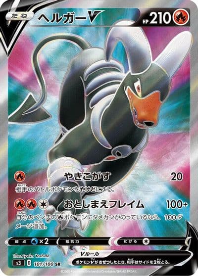 Houndoom V S3: Infinity Zone Pokemon card