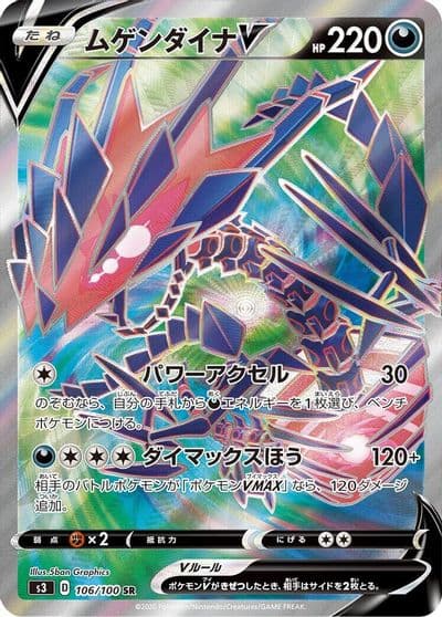 Eternatus V S3: Infinity Zone Pokemon card