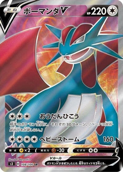 Salamence V S3: Infinity Zone Pokemon card