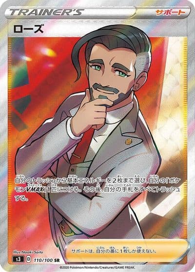 Rose S3: Infinity Zone Pokemon card