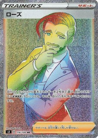 Rose S3: Infinity Zone Pokemon card