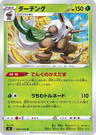 Shiftry S4: Amazing Volt Tackle Pokemon card