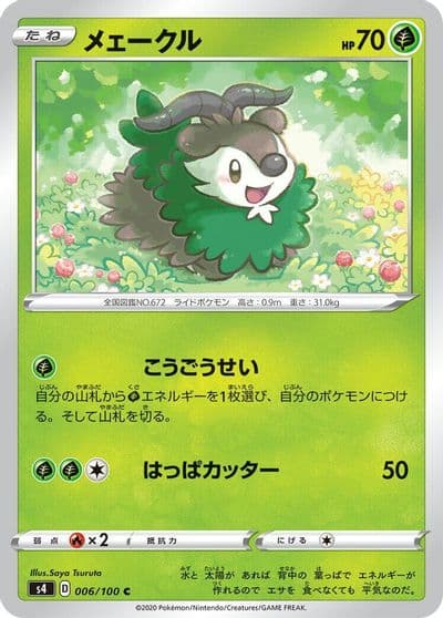 Skiddo S4: Amazing Volt Tackle Pokemon card
