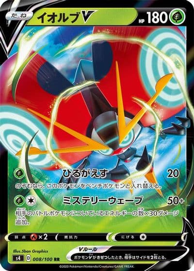 Orbeetle V S4: Amazing Volt Tackle Pokemon card